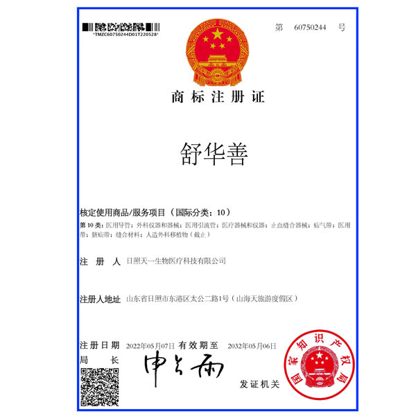 商標(biāo)注冊證