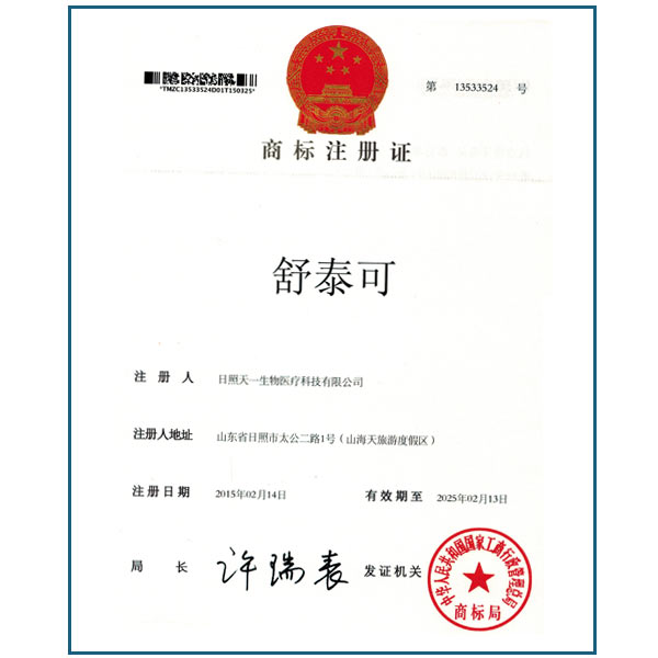 商標(biāo)注冊證